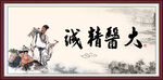 大医精诚 