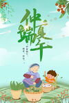 端午 