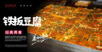 铁板豆腐海报 