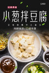 小葱拌豆腐 