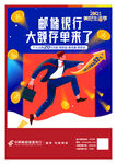邮储银行大额存单海报