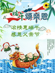 端午颂亲恩