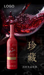 红酒干红葡萄酒海报POP展架