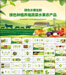 有机绿色水果生鲜营养膳食PPT