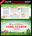 2021年无烟日