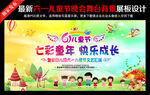 幼儿园61儿童节舞台背景