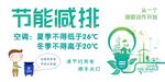 节能减排