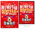 形象升级装修特卖