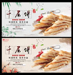 千层饼