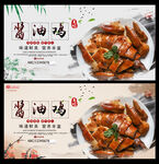 酱油鸡