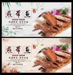 煎带鱼