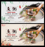 鱼粥