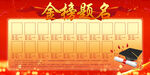 金榜题名