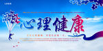 心理健康