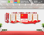 党建文化墙