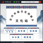 桂云花满族乡文化站门牌