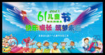 快乐六一海报