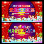 元旦晚会背景幼儿园元旦舞台