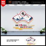 读书文化墙