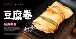 豆腐卷海报 