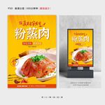 粉蒸肉