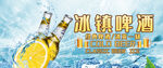 冰镇啤酒 