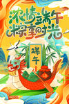 浓情端午 