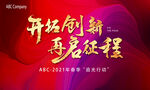 红色会议海报
