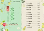 奶茶水果茶菜单