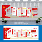 建党100周年文化墙