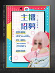 主播招聘
