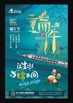 端午节赛龙舟海报