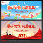童心向党