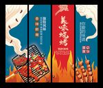 烧烤