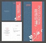  家纺邀请函 
