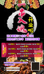 小吃店开业朋友圈海报