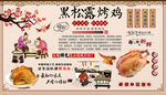 黑松露烤鸡背景墙