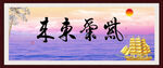 紫气东来