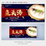 鱼头汤