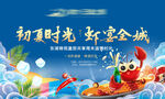 龙虾宴背景海报