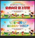 幼儿园61儿童节舞台背景