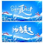 夏天