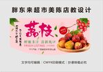 水果 荔枝 