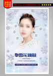 雪花焕肤