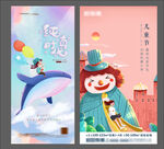 地产六一儿童节海报