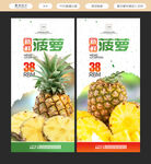 菠萝海报