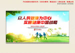 健康中国