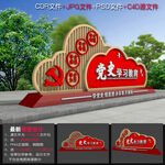 党史学习教育雕塑