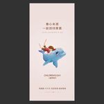 儿童节
