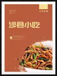 沙县小吃